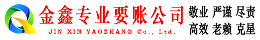 南市收账公司